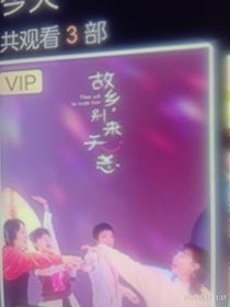 故鄉(xiāng)別來無恙2
