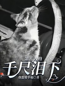 第五人格：千尺泪下