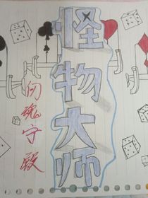 怪物大師：仞魂寧殿