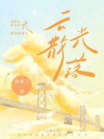 云散光落