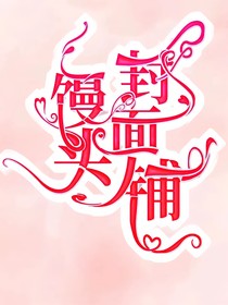 有偿封面铺（四元）