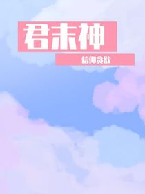 君末神