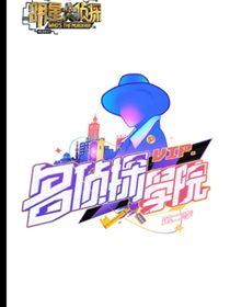 學(xué)院兇手合集