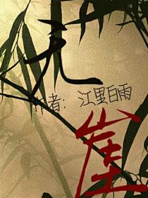 无崖