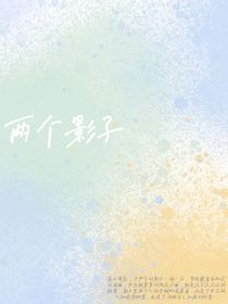 两个影子