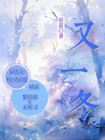又一冬