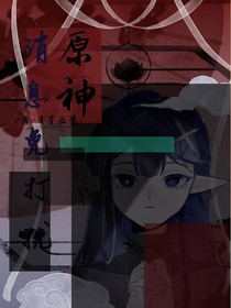 原神：消息免打擾