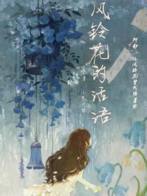 风铃下的话语