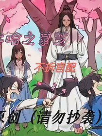二哈之蒙芝