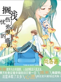 擱淺傷優(yōu)彌漫的盛夏