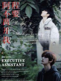 祺鑫：阿程不要离开我