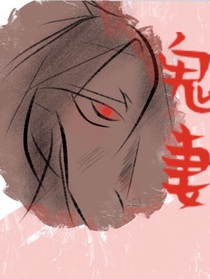 吾妻非人哉