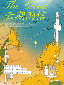 云期雨信