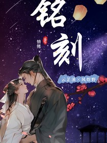 銘刻