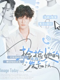 开推2：捡捡她的发卡