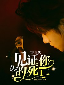 TOP：见征你的死亡