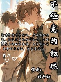 不经意的触碰