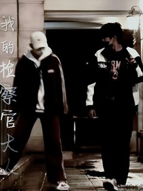 极地航行：我的检察官大人