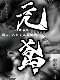 元鸢