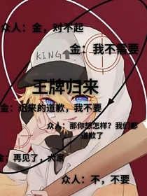 七大王牌之首回归