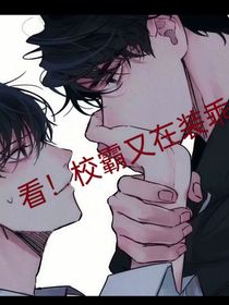 看！校霸又在裝乖