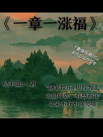 一章一漲福