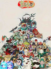 京劇貓之困難重重-d826