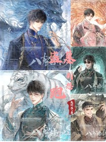盗墓：别想跑
