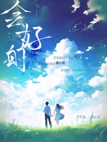 會(huì)好的……