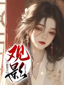 盜墓之觀影