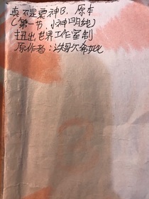 真不是衰神B