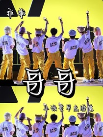 我的mv男主