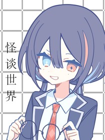 十二星座：WeirdTalkWorld