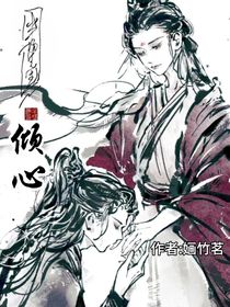 倾心（辛光同人文）