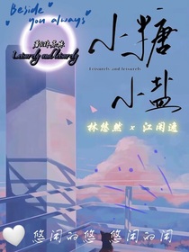 小糖小盐