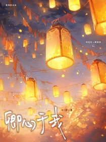 卿心于我