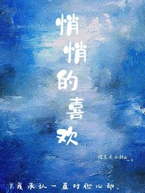 暗恋喜欢却不敢说