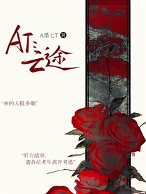 AT：亡途