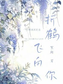 折鶴飛向你