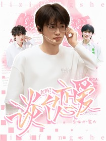 宋亚轩：在吗？谈个恋爱