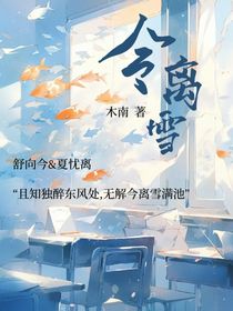 今离雪