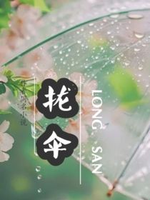 攏傘