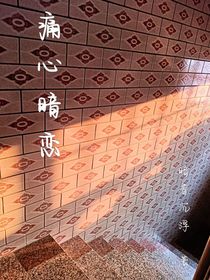 痛心暗恋