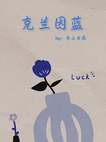 克因蓝