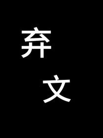 all棍，我穿越了！