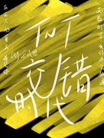 TNT：交錯(cuò)時(shí)代