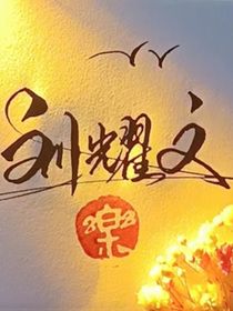 刘耀文：不能陪他了吗