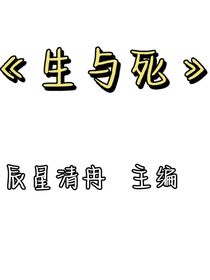 生于死-d227