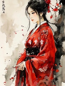 梓希梦雪