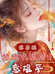 綜影視：拯救電視劇中的意難平